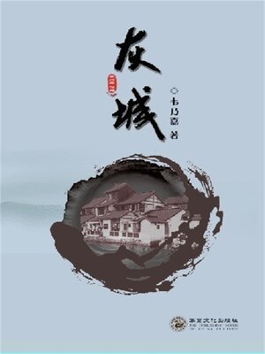 cover image of 灰城